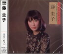 ■藤圭子 ベスト・ヒット/圭子の夢は夜ひらく、他【新品CD】