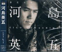 河島英五 ベスト・ヒット 【新品CD】
