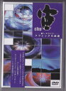 【宙 chu】癒しのDVD〜クラシック名曲選【新品輸入DVD】