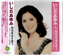 いしだあゆみ 昭和歌謡を歌う~オリジナルヒットを含む~【新品CD】