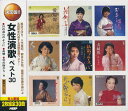 女性演歌 ベスト30/美空ひばり、八代亜紀、松原のぶえ、小林幸子、他【新品CD2枚組】