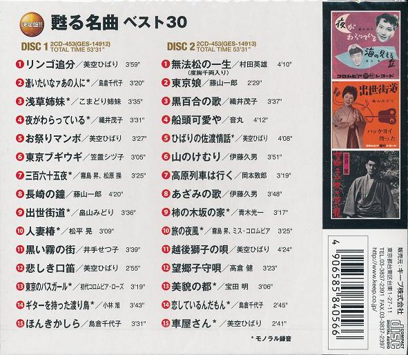 甦る名曲 ベスト30【新品CD2枚組】歌詞カード付の紹介画像2