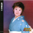 島津亜矢 ベスト(2)全16曲【新品CD】