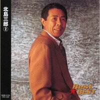 【新品CD】北島三郎【2】●歩●尾道の女/他全12曲/12CD-1113A