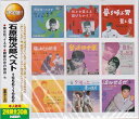 石原裕次郎ベスト 1956〜1966★嵐を呼ぶ男/狂った果実/赤いハンカチ 他 全30曲【新品CD2枚組】