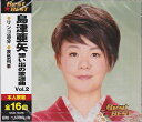 島津亜矢 想い出の歌謡曲 Vol.2 全16曲【新品CD】