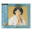 都はるみ ベスト&ベスト 全12曲【新品CD】歌詞付
