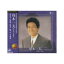 舟木一夫 ベスト&ベスト/高校三年生、学園広場、銭形平次、絶唱、他、全12曲【新品CD】歌詞付 1,200円