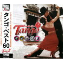 タンゴ ベスト60★ラ クンパルシータ/エル チョクロ/さらば友よ 他 全60曲【新品CD3枚組】