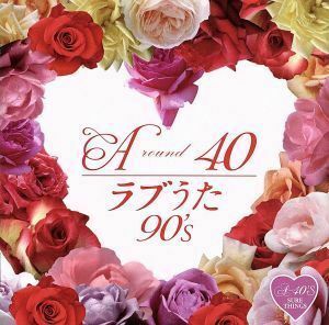 A-40 ラブうた 90’s／中山美穂＆WANDS、アン・ルイス、山根康広、今井美樹、他、全17曲【新品CD】