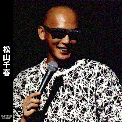 Amazon.co.jp: 松山千春DVDコレクションVol.1 「STAGE」 : 松山