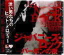 R50's本命ジャパニーズ・ロック〜バーボンの夜〜全18曲
