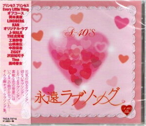 永遠ラブソング/オフコース、KAN、ORIGINAL LOVE、LINDBERG、他、全17曲【新品CD】