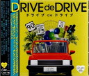 ドライブ de ドライブ/ KAN、ハイファイセット、ジューシーフルーツ、EPO、他【新品CD】