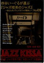 四谷いーぐるが選ぶ『ジャズ喫茶のジャズ』 第9回:ジャズ喫茶で聴く“哀愁ジャズ”の醍醐味【新品CD】