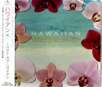 【収録曲】 01：珊瑚礁の彼方 (ザ・サウス・シー・メロディアンズ) 02：ジス・ソング・オブ・ラヴ (ダヒル・サ・ヨ/アルフレッド・アパカ) 03：リリウ・エ (ジョージ・デ・フレテス&ザ・サウス・シー・メロディアンズ) 04：フキラウ・ソング (アルフレッド・アパカ ザ・ハワイアン・ヴィレッジ・セレナーダーズ) 05：マイ・ターネ (ハウナニ・カハレワイ) 06：恋人よ、アロハ (ジョージ・デ・フレテス&ザ・ロイヤル・ハワイアン・ミンストレルズ) 07：スウィート・レイラニ (ザ・サウス・シー・メロディアンズ) 08：リトル・ブラウン・ギャル (サム・マキア)　＊ 09：フラ・コップ・ホップ (スターリング・モスマン)　＊ 10：ひき潮 (ハウナニ・カハレワイ) 11：カイマナ・オエ (ジョージ・デ・フレテス&ザ・サウス・シー・メロディアンズ) 12：アロハ・オエ (ハウナニ・カハレワイ) 13：ワイカプ (ジョージ・デ・フレテス&ザ・サウス・シー・メロディアンズ) 14：タイニー・バブルス (ハウナニ・カハレワイ) 15：ブルー・ハワイ (ハウナニ・カハレワイ) 16：ワイピオ (アルフレッド・アパカ) ＊（MONO) ■フランダンスも楽しめる(全曲ヴォーカル入り)