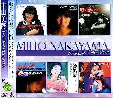 中山美穂 プレミアム・コレクション　全15曲【新品CD】