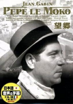 【日本語吹替】望郷/ジャン・ギャバン★新品DVD