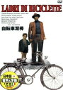 【日本語吹替】自転車泥棒/ランベルト・マジョラーニ★新品DVD