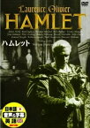 【日本語吹替】ハムレット／ローレンス・オリヴィエ★新品DVD