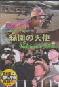 デビュー当初の初々しいエリザベス・テイラーが颯爽と馬を駆る！ ■監督：クラレンス・ブラウン ■出演：エリザベス・テイラー、ミッキー・ルーニー、ドナルド・クランプ、他 ●収録時間：128分（本編） ●映像：カラー ●音声：英語、日本語 ●字幕：日本語、英語 ●画像サイズ（4:3）スタンダードサイズ ●リージョンコード：2 ●1945年アメリカ映画