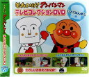 それいけ！アンパンマン/テレビコレクションDVD-しょくぱんまん編★新品