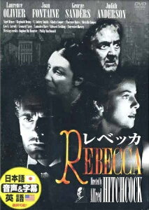 【日本語吹替】レベッカ REBECCA／ローレンス・オリヴィエ★新品DVD