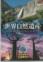 世界自然遺産 45遺産収録【新品DVD15枚組】