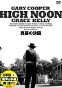 【日本語吹替】真昼の決闘/ゲイリー・クーパー★新品DVD