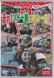 きかんしゃトーマス 走れ!ソドー島で大レース!【新品DVD】