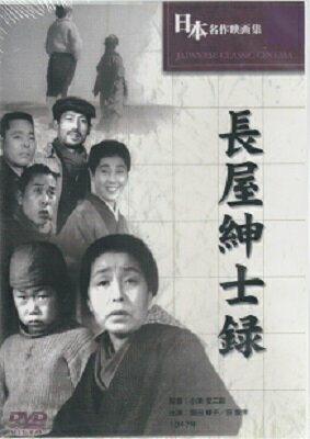 小津安二郎監督作品「長屋紳士録」新品DVD
