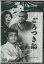 森一生監督作品「ごろつき船」新品DVD 550円