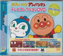 それいけ!アンパンマン/テレビコレクションDVD-コキンちゃん編-