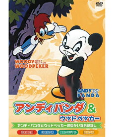 アンディパンダ&ウッドペッカー 全8話収録【新品DVD】