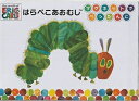 【新品】はらぺこあおむしマグネットでぺったんこ(3)