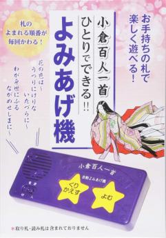 ★毎回異なる順番で札をよみあげます！（ランダム機能） ★機械がよんでくれるから一人でも楽しく遊べます！ ★全日本かるた協会A級専任読み手が詠んでいます。 【機能】 ●電源スイッチ：一度電源を「切」にするとリセットされ、次回「入」にしたときは新たなシャッフルが始まります。 ●くりかえしボタン：ボタンを押すと、最後によんだ1枚の「下の句」のみを再度よみます。 ●よむ（再生ボタン）：ボタンを押すと、一枚選んで「上の句」と「下の句」をよみます。 ※※この商品には、取り札・読み札は含まれておりません。