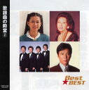 歌謡曲の殿堂(2)全15曲【新品CD】