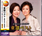 童謡ベスト　*由紀さおり・安田祥子*　赤とんぼ/おぼろ月夜/他 全30曲【新品CD2枚組】