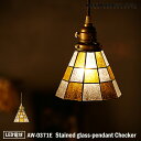 ART WORK STUDIO AW-0371E おしゃれ ペンダント ライト 天井照明 1灯タイプ インテリア Stained glass-pendant Checker ステンドグラスペンダント チェッカー チェック柄 リビング カフェ LED電球付き