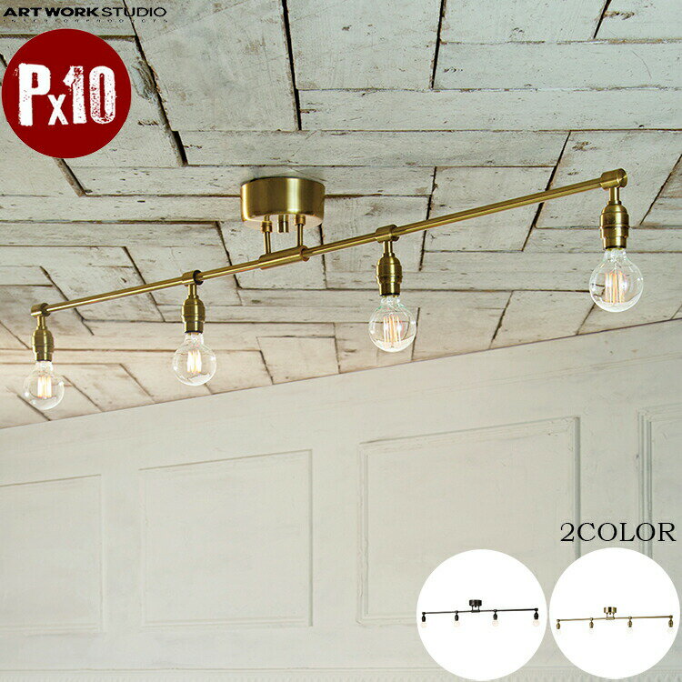 品番 AW-0460 商品名 Laiton 4-ceiling lamp (レイトン4シーリングランプ) カテゴリ シーリング サイズ W.1426 × H.205 mm (ソケット部：47mm ) 重量(kg) 2.1 付属電球 電球付属なし 定格消費電力 240W(60W×4) スイッチ スイッチ無し（お部屋のスイッチパネルでオン/オフ切り替え） 材質 スチール カラー BK（ブラック）、GD（ゴールド 取付方法 引掛シーリング(天井に配線器具があれば電気工事不要) 備考 この製品は電球別売りとなっております。 お好みの電球を組み合わせてお楽しみください。 商品紹介 人気の「Laiton」シリーズにシーリングライトが加わり ました。左右に伸びたシンプルなアームに味わい深い「Laiton」ソケットを4つ配置。リビングやダイニングなどで活躍する主照明におすすめです。 ※こちらの製品は真鍮製ではなくスチール製になります。 製造者 株式会社アートワークスタジオ兵庫県神戸市中央区海岸通Artwork Studioの多灯ライト Line up!!