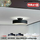 特典付き ART WORK STUDIO AW-0555E Glow 4000 LED-ceiling lamp グロー4000LED シーリングライト おしゃ...