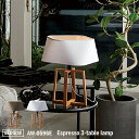 ART WORK STUDIO Espresso 3-table lamp エスプレッソ3テーブルランプ AW-0596E LED電球 テーブルライト デスクランプ 間接照明 布製 木製 無垢材 ナチュラル サイドテーブル ベッドサイド 北欧 和室 寝室 リビング 居間 プルスイッチ