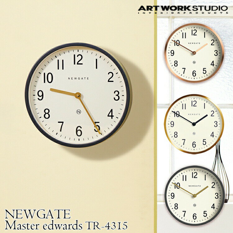 NEWGATE Master edwards ニューゲート マスターエドワーズ 壁掛け時計 TR-4315 アナログ 直径30cm 電池式 真鍮メッキ トタン おしゃれ アメリカン ミッドセンチュリー ビンテージ ウォールクロック アートワークスタジオ ARTWORKSTUDIO