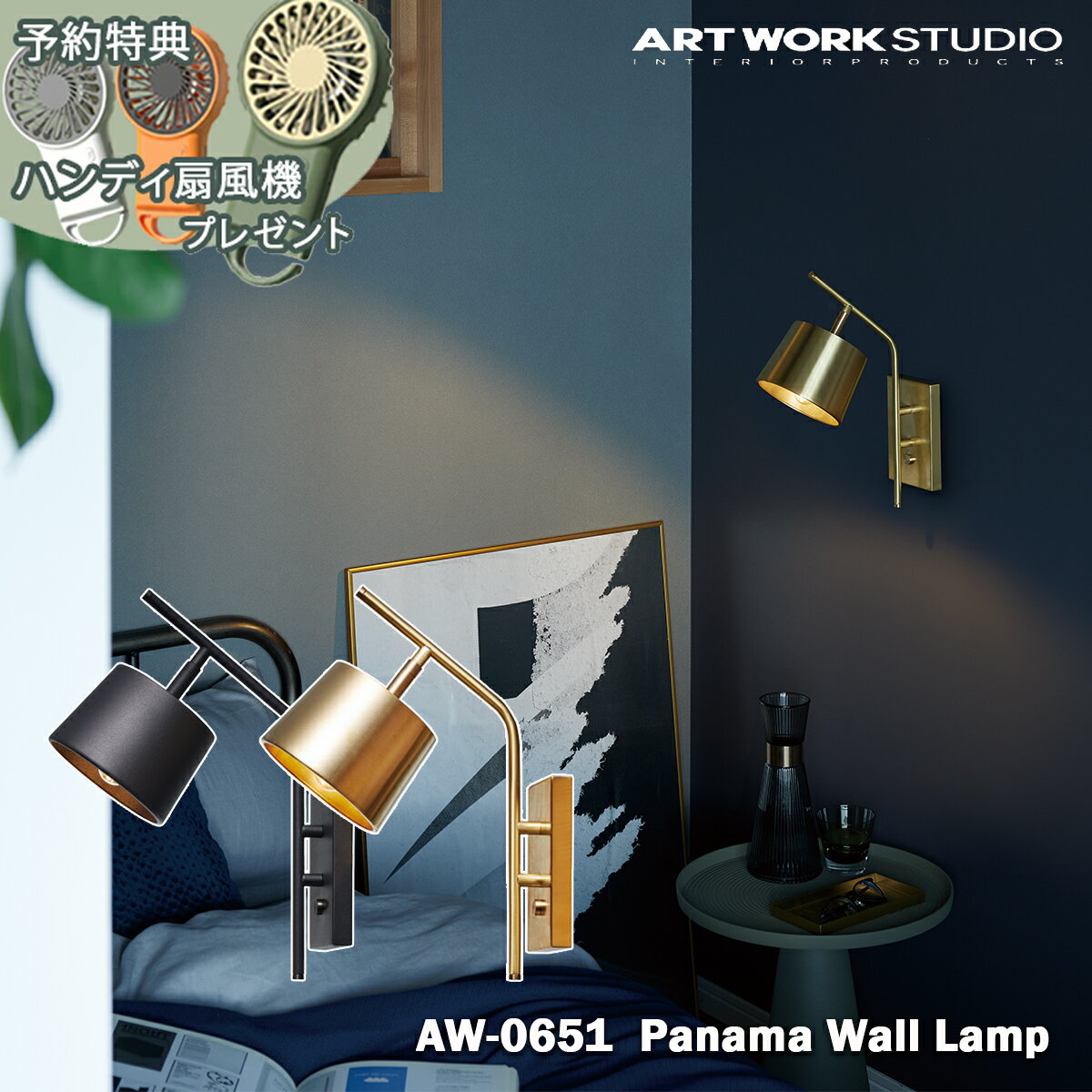 予約特典付き【レビューでプレゼント】ARTWORK STUDIO Panama-wall lamp AW-0651 パナマウォールランプ ウォールランプ 玄関 廊下 階段 ベットサイド 真鍮 LED電球 壁付け照明 ブラケットライト アートワークスタジオ おしゃれ