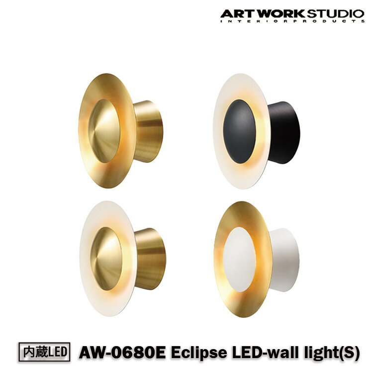 乐天商城 - AW-0680E アートワークスタジオ ARTWORKSTUDIO ブラス ブラック ホワイト インテリア ウォールライト ウォールランプ 壁面照明 壁付け照明 シンプル おしゃれ インテリア カフェ 北欧 リビング ダイニング 寝室 カウンター 洗面所 一人暮らし