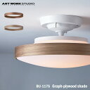 ART WORK STUDIO BU-1175 Graph-plywood shade グラフプライウッドシェード ウォールナット タモ オプション シェードのみ クラシカル おしゃれ プライウッド製 オプション