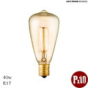 ART WORK STUDIO BU-1161 E17/40W ST48カーボン電球 照明 アンティーク電球 オリジナル シャンデリア ライト ランプ インテリ...