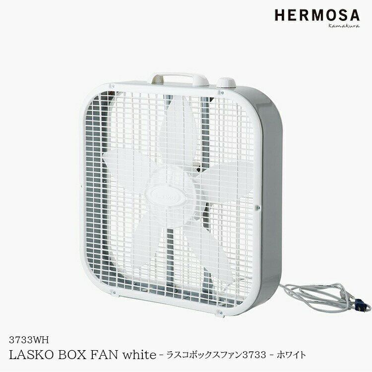 HERMOSA ハモサ LASKO BOX FAN ラスコボックスファン 3733WH ホワイト アメリカ ファン サーキューレーター コンパクト レトロ インダストリアル ヴィンテージ インテリア 家電 おしゃれ