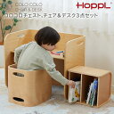 CL-CHEST3set-NA HOPPL ホップル コロコロチェア&デスク3点セット 木製 勉強机 収納 片付け 整理整頓 入学祝い おしゃれ シンプル 北欧 かわいい 誕生日 プレゼント ギフト 贈り物 男の子 女の子 子供部屋収納 棚 安心 安全(3)