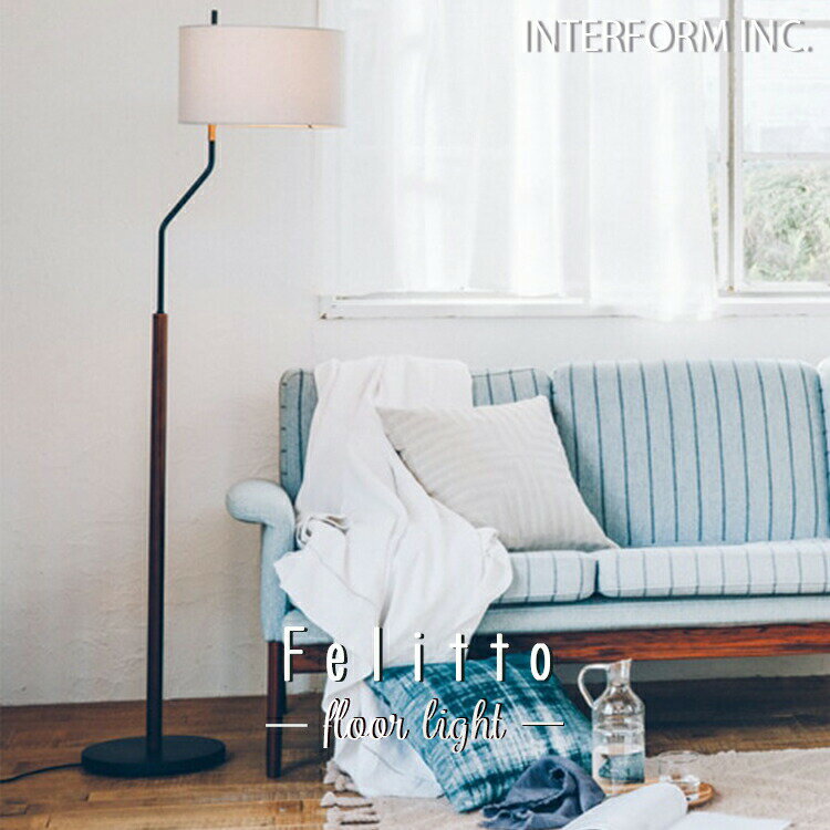 INTERFORM インターフォルム Felitto フェリット フロアライト LT-3911 LT-3912 LT-3913 洋室 和室 シンプル 支柱 丸 和モダン 照明器具 おしゃれ スタンドライト フットスイッチ 北欧 led 床置きリビング ベッドルーム 真鍮